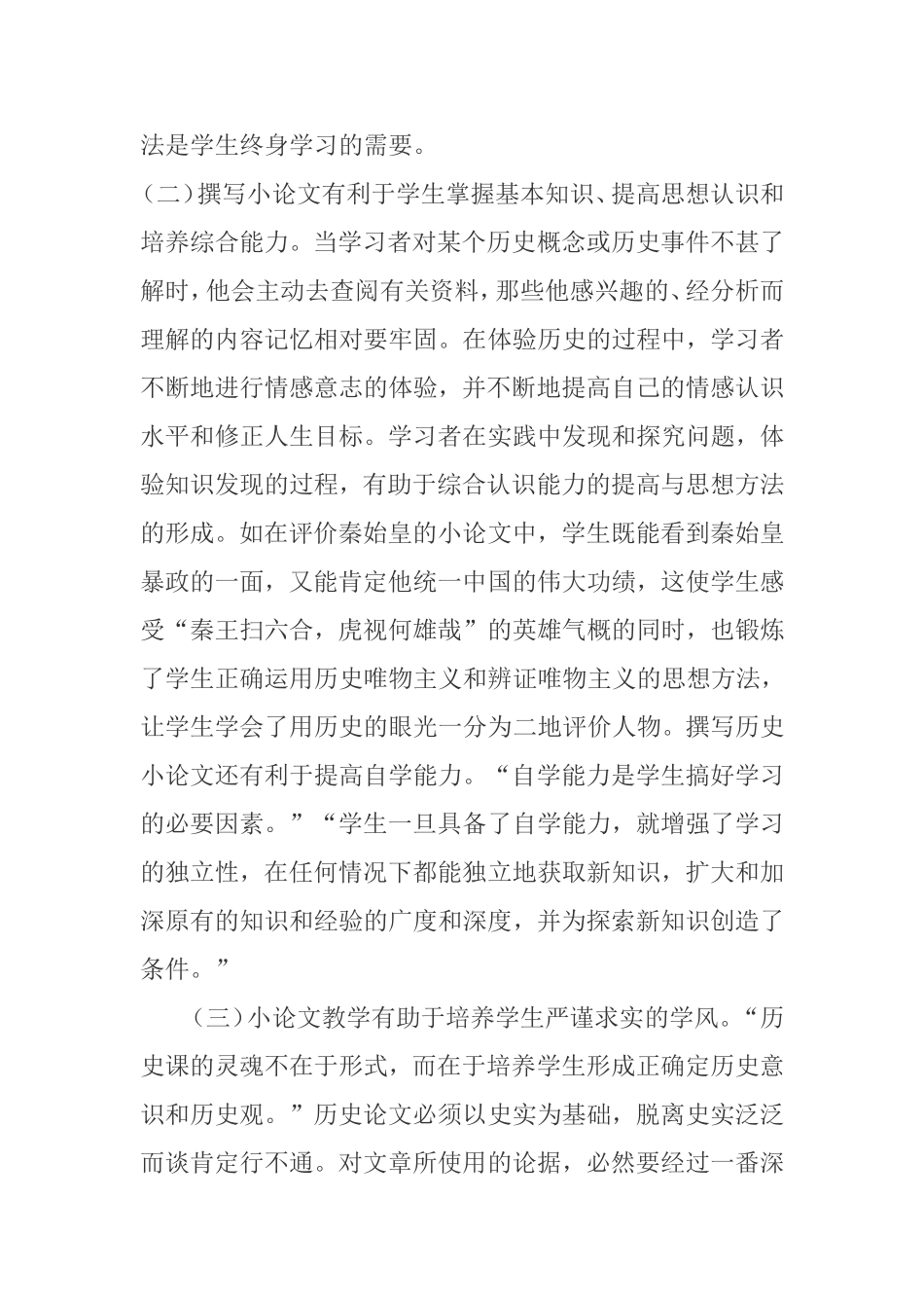 学生撰写历史小论文的意义_第2页