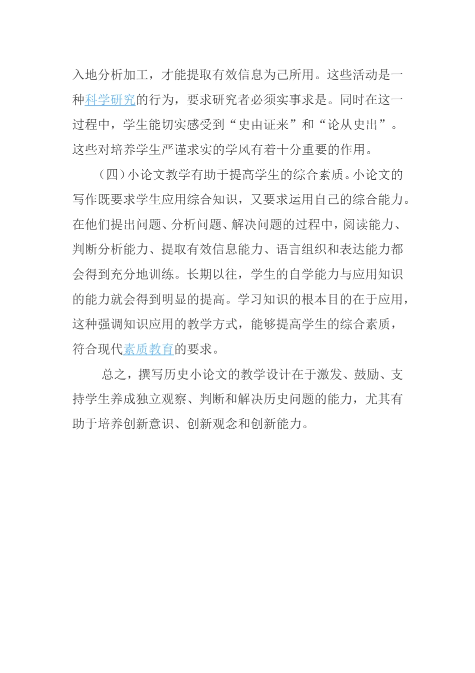 学生撰写历史小论文的意义_第3页
