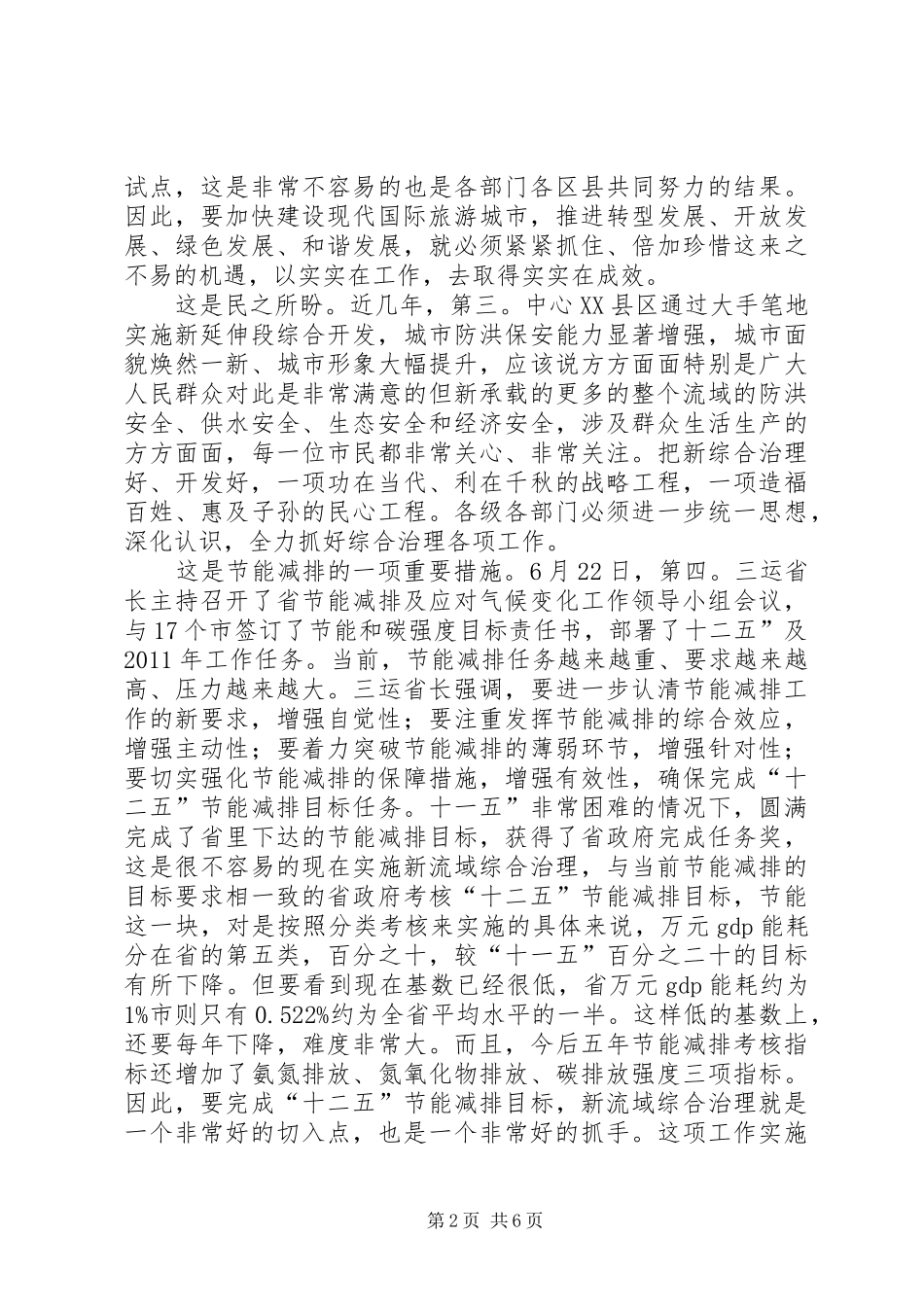 新河流域生态综治讲话_第2页