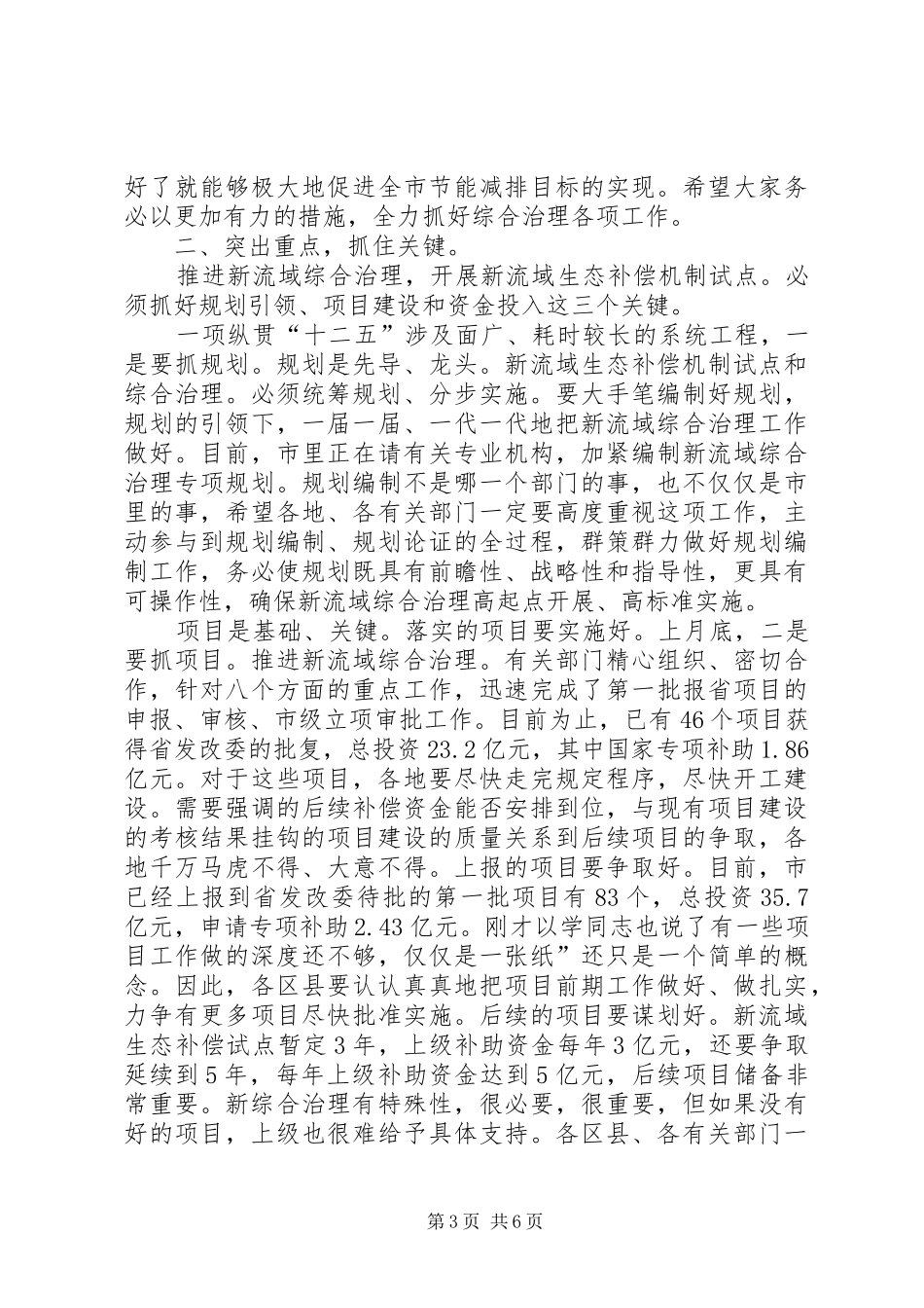 新河流域生态综治讲话_第3页