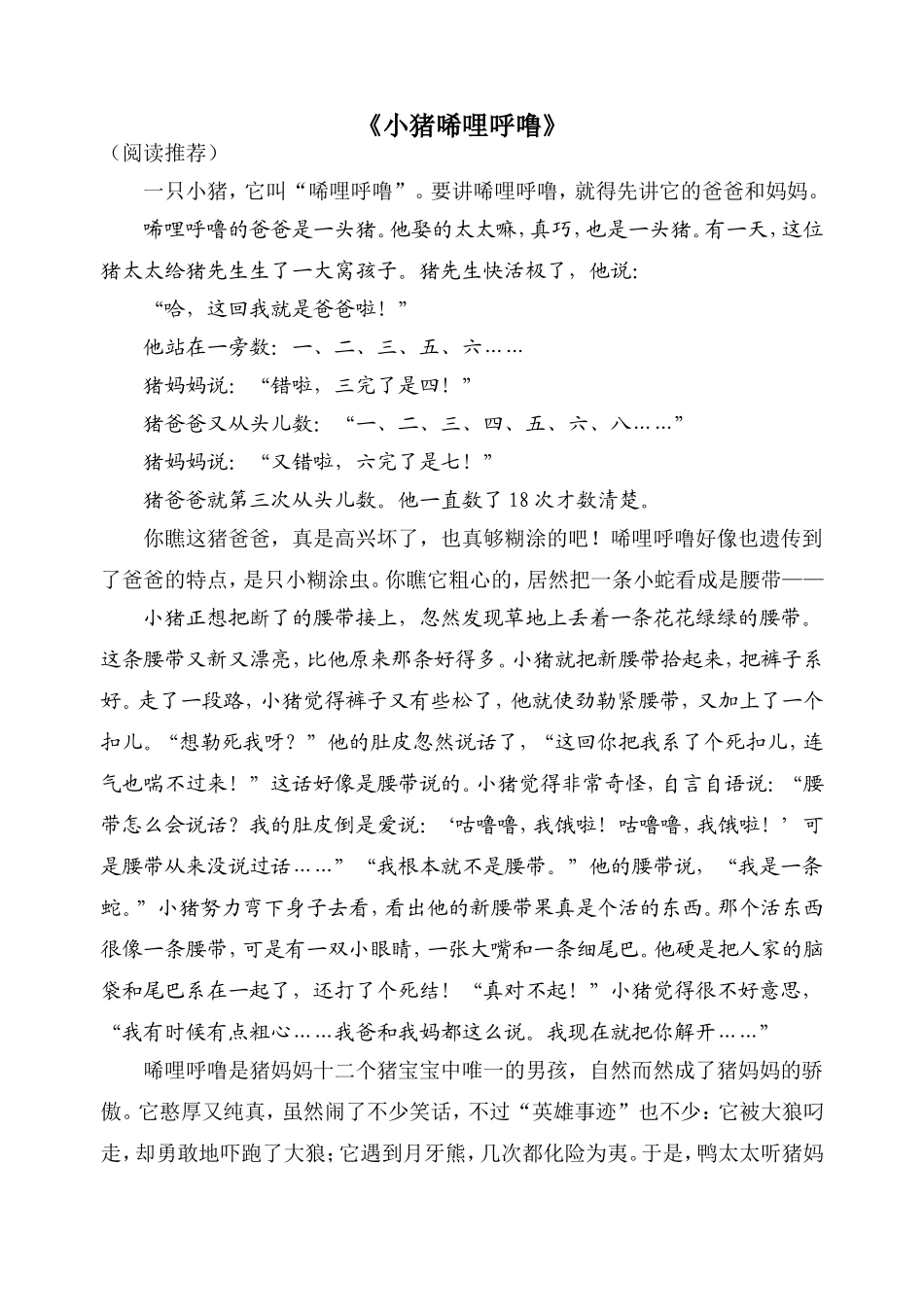 小猪唏哩呼噜（指导）_第1页