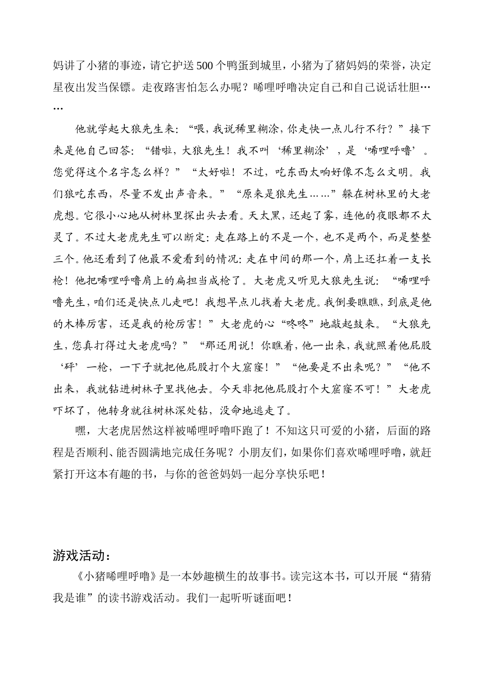 小猪唏哩呼噜（指导）_第2页