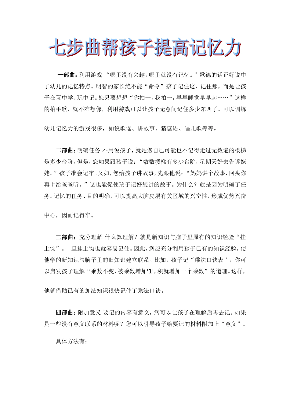 七步曲帮孩子提高记忆力_第1页