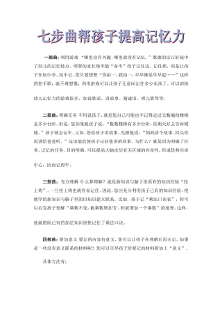 七步曲帮孩子提高记忆力