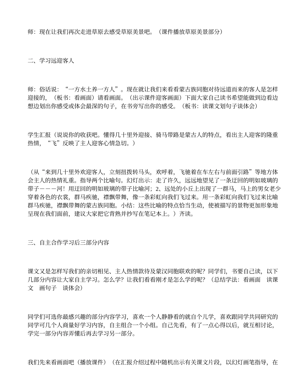 《草原》第二课时的教学设计_第2页