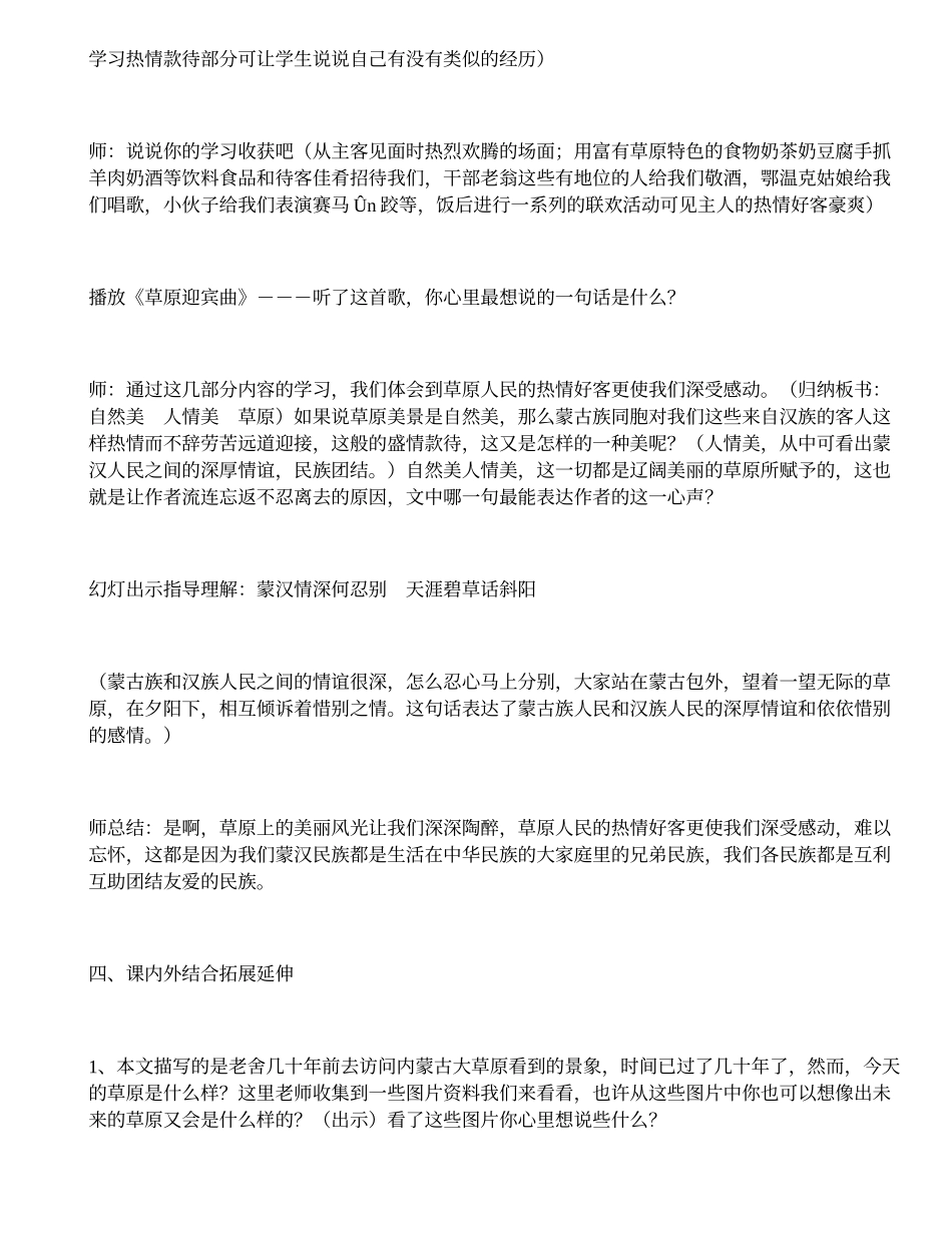 《草原》第二课时的教学设计_第3页