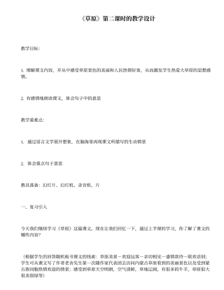《草原》第二课时的教学设计