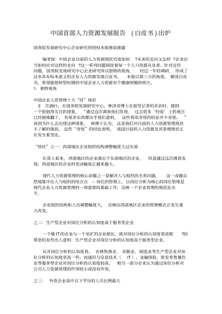 中国首部人力资源发展报告白皮书
