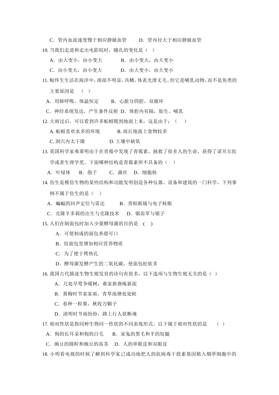 咸阳市中考生物模拟题-修改稿_第2页