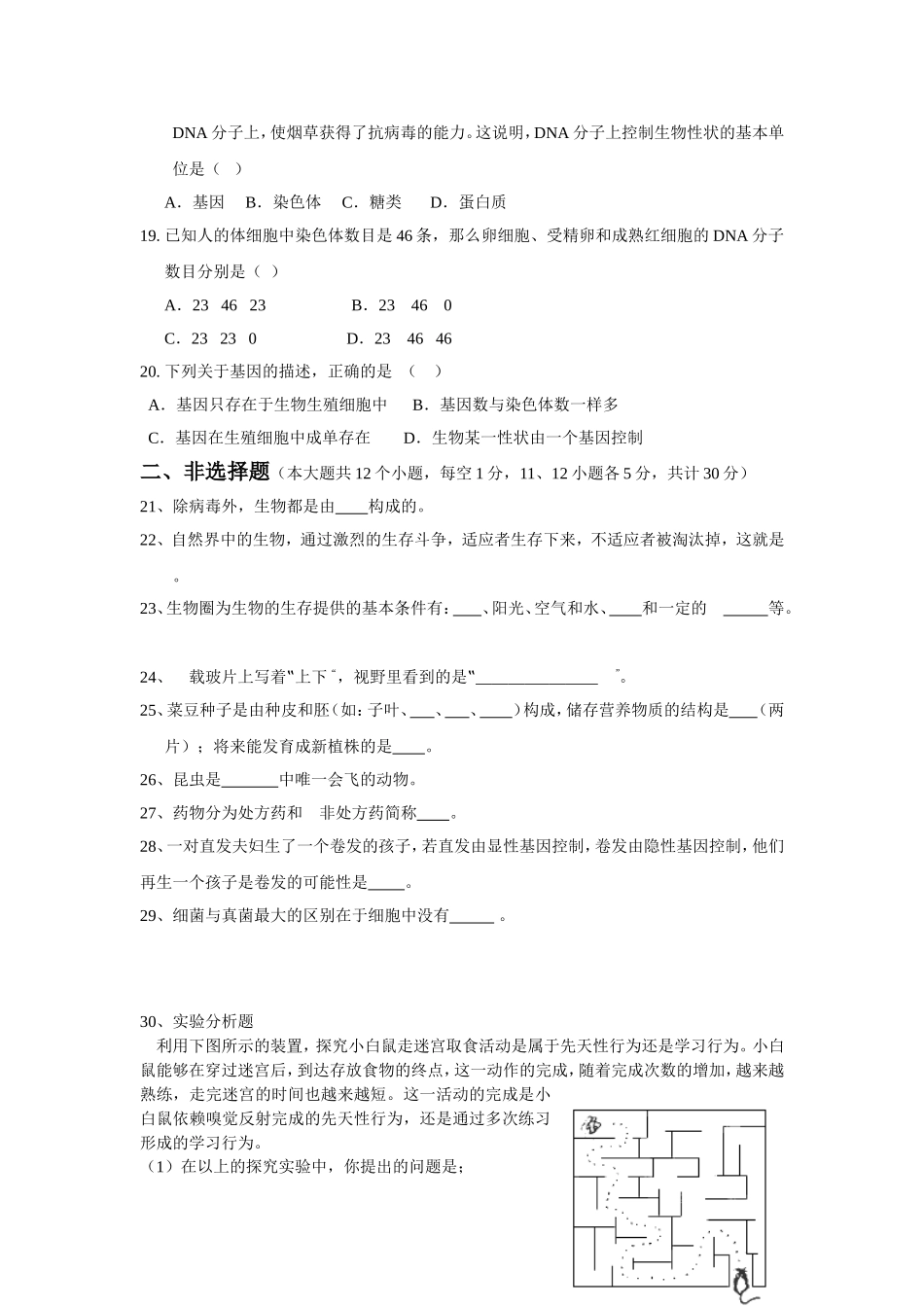 咸阳市中考生物模拟题-修改稿_第3页