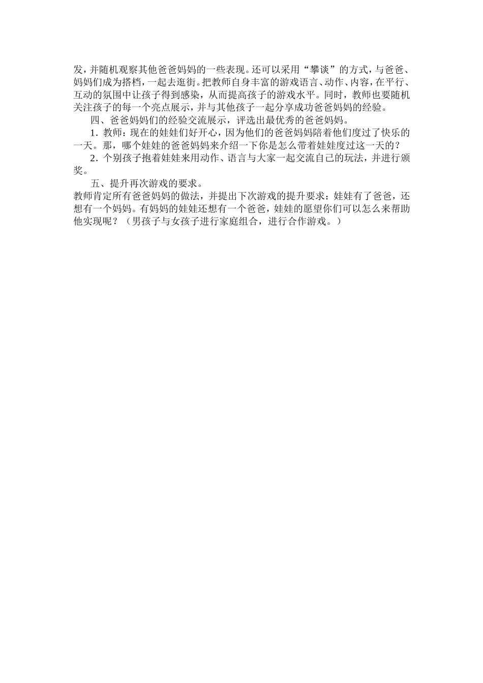 小班角色游戏方案_第2页