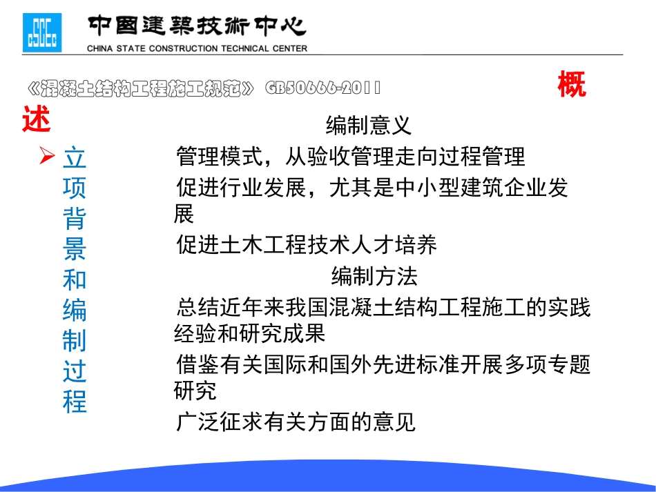 《混凝土结构工程施工规范》GB50666-2011_第3页