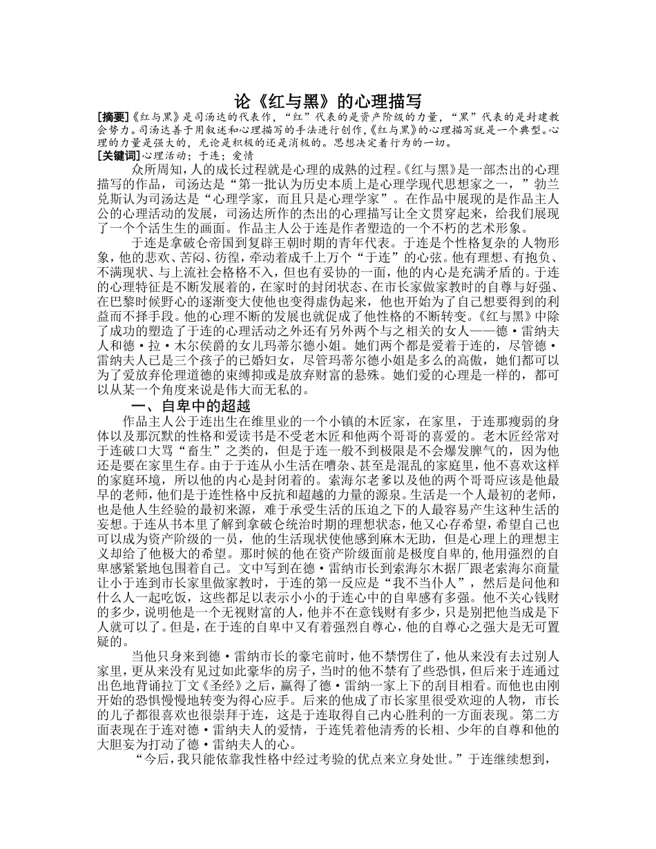 心理描写-已修改_第1页