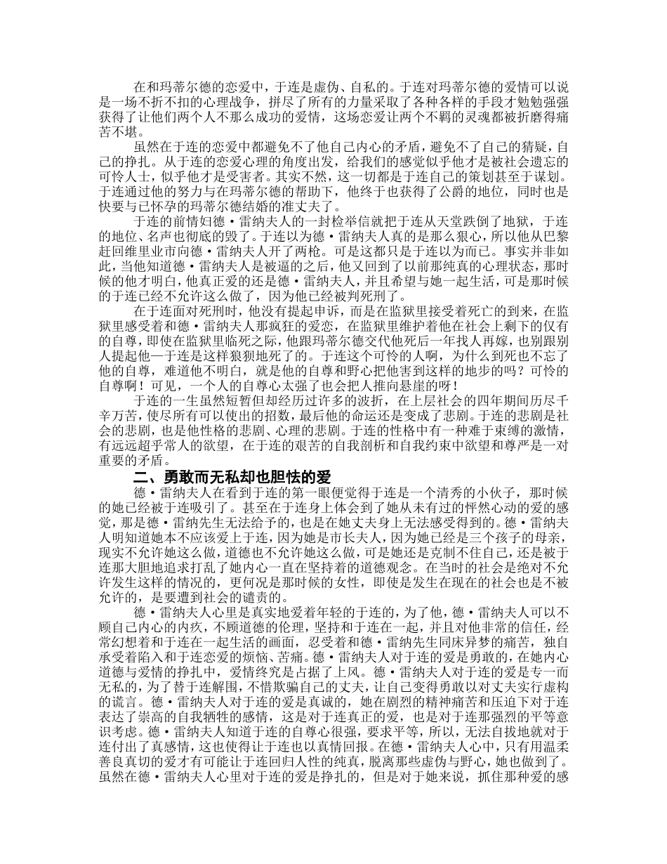 心理描写-已修改_第3页