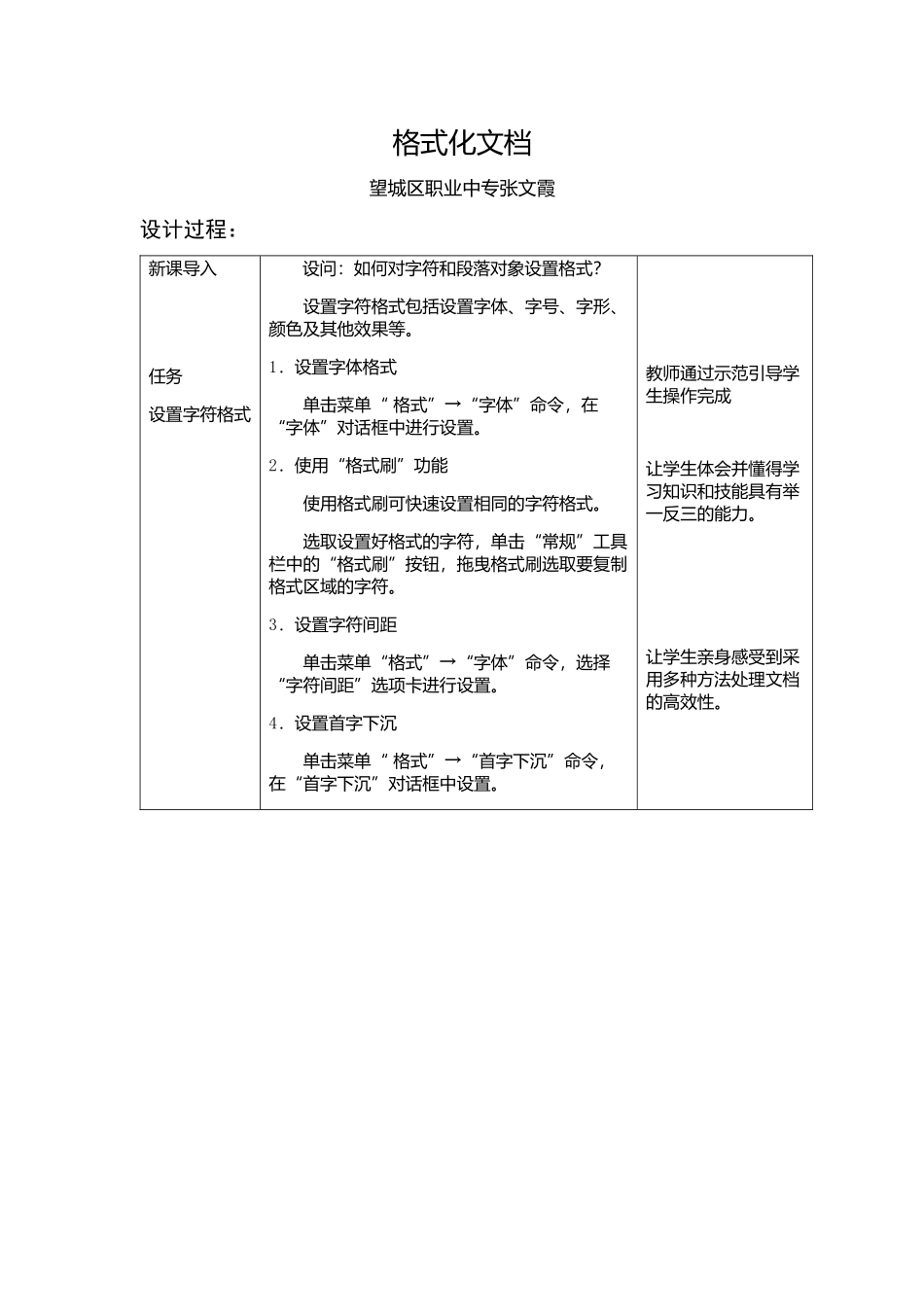 格式化文档微课说明_第1页
