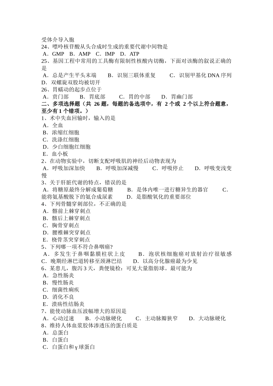 2015年上半年天津西医综合《病理学》考试题_第3页