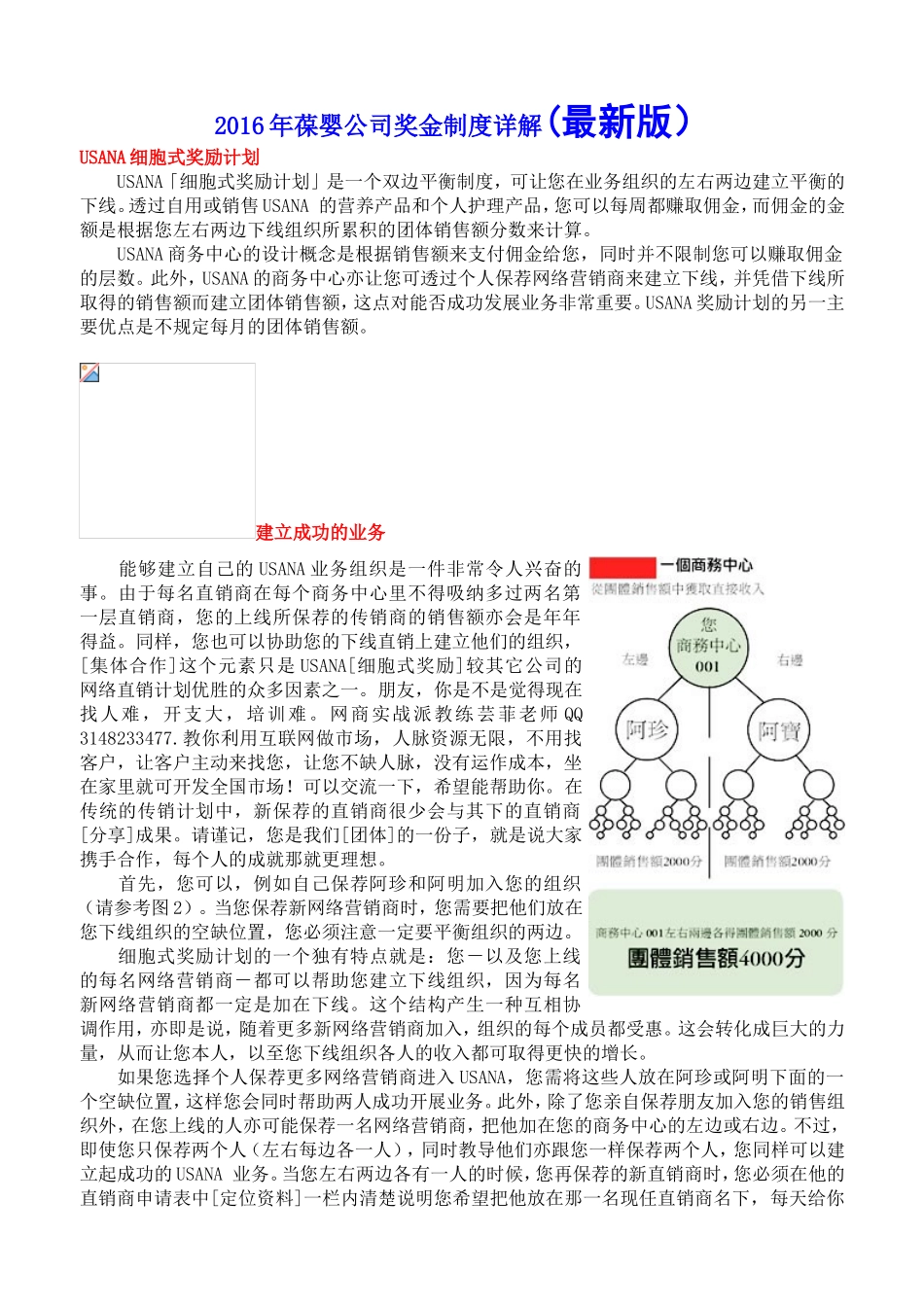 2016年葆婴公司奖金制度详解(最新版)_第1页