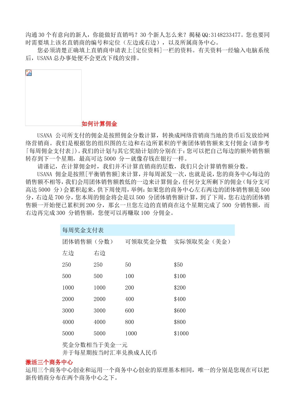2016年葆婴公司奖金制度详解(最新版)_第2页
