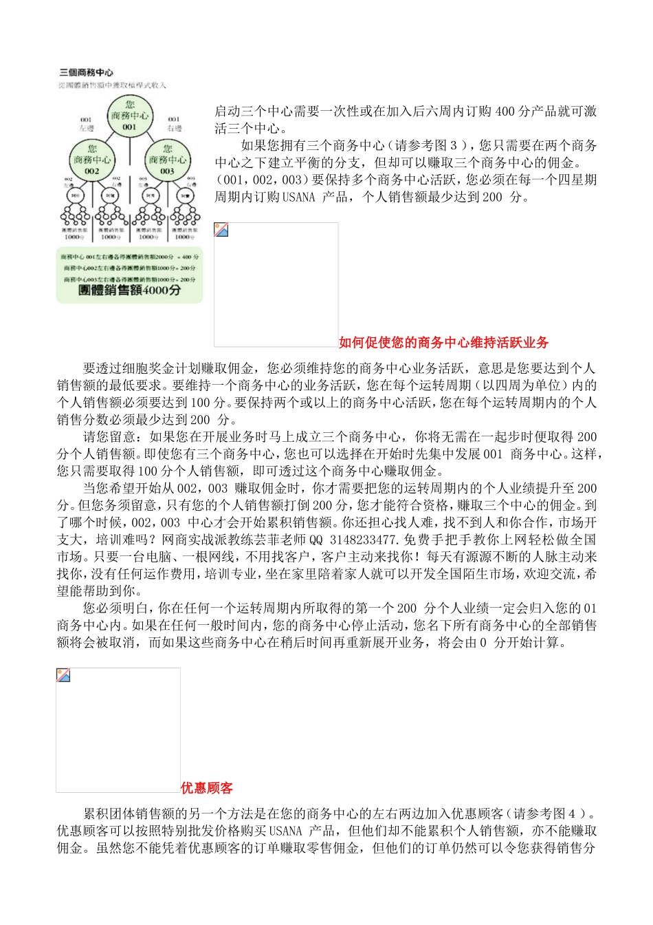 2016年葆婴公司奖金制度详解(最新版)_第3页