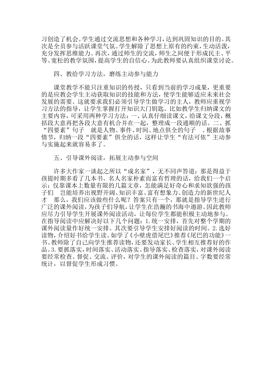 课堂教学中如何引导学生主动参与_第2页