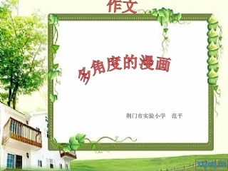 多角度的漫画作文