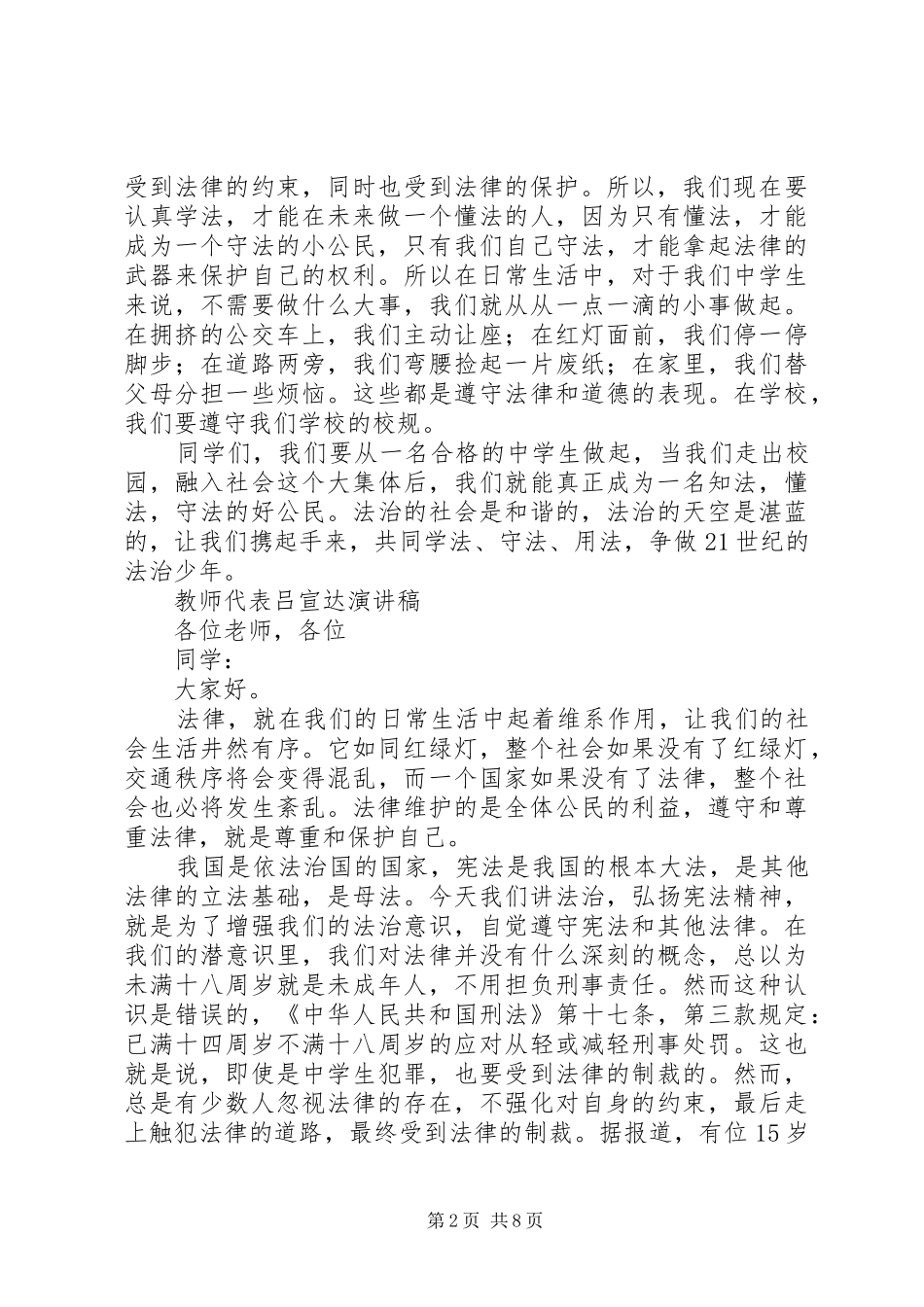 弘扬宪法精神，争做法治少年演讲稿_第2页