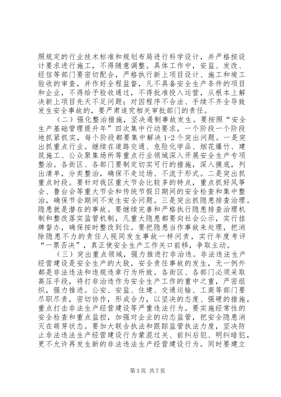 书记在全区消防工作会发言_第3页