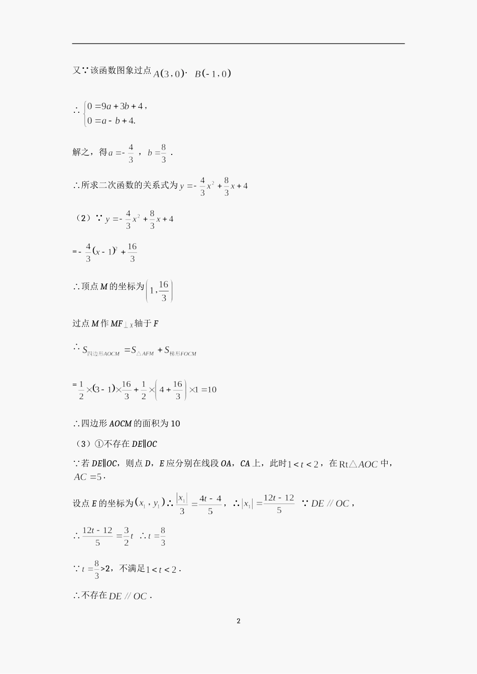 2012中考数学压轴题及答案40例(4)_第2页