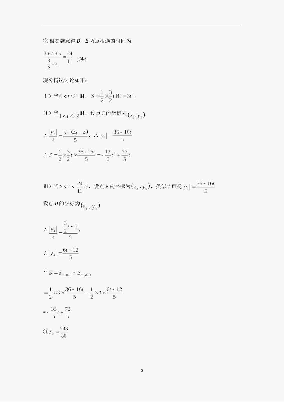 2012中考数学压轴题及答案40例(4)_第3页