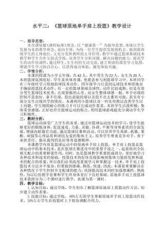 原地单手肩上投篮教案1