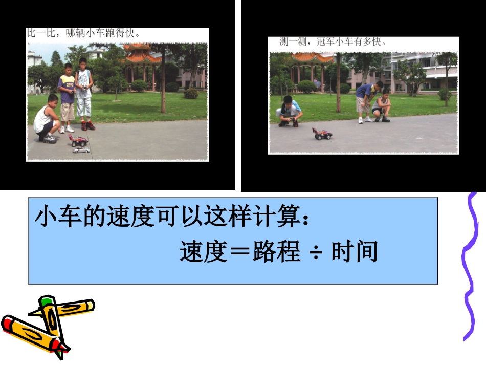 物体运动的测量课件_第3页