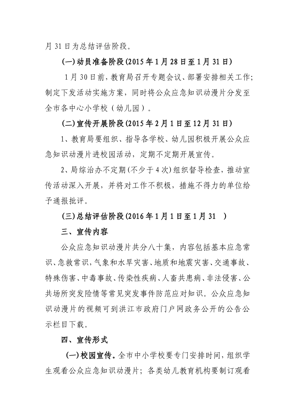 2015洪江市公众应急知识动漫片宣传工作_第2页