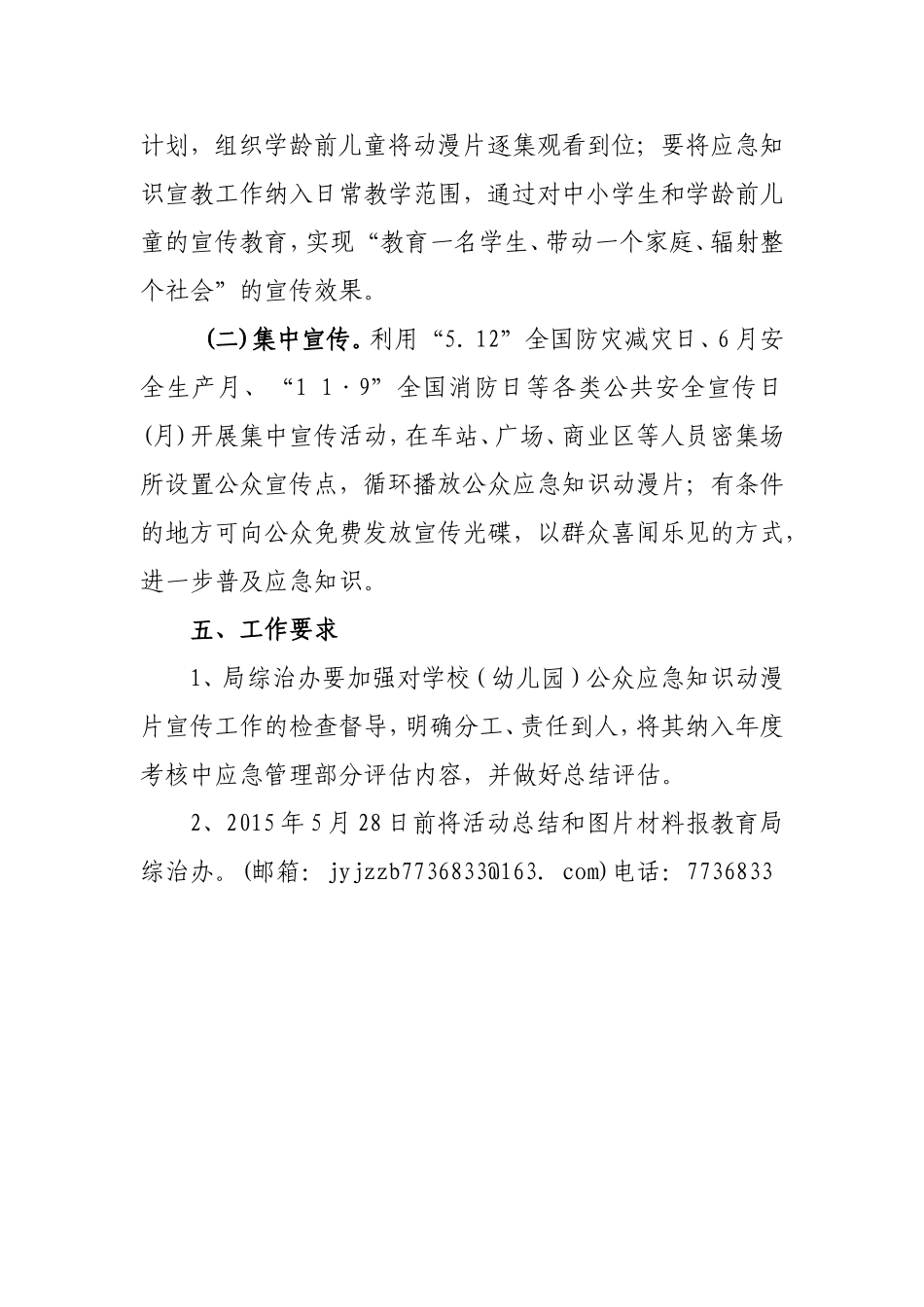 2015洪江市公众应急知识动漫片宣传工作_第3页