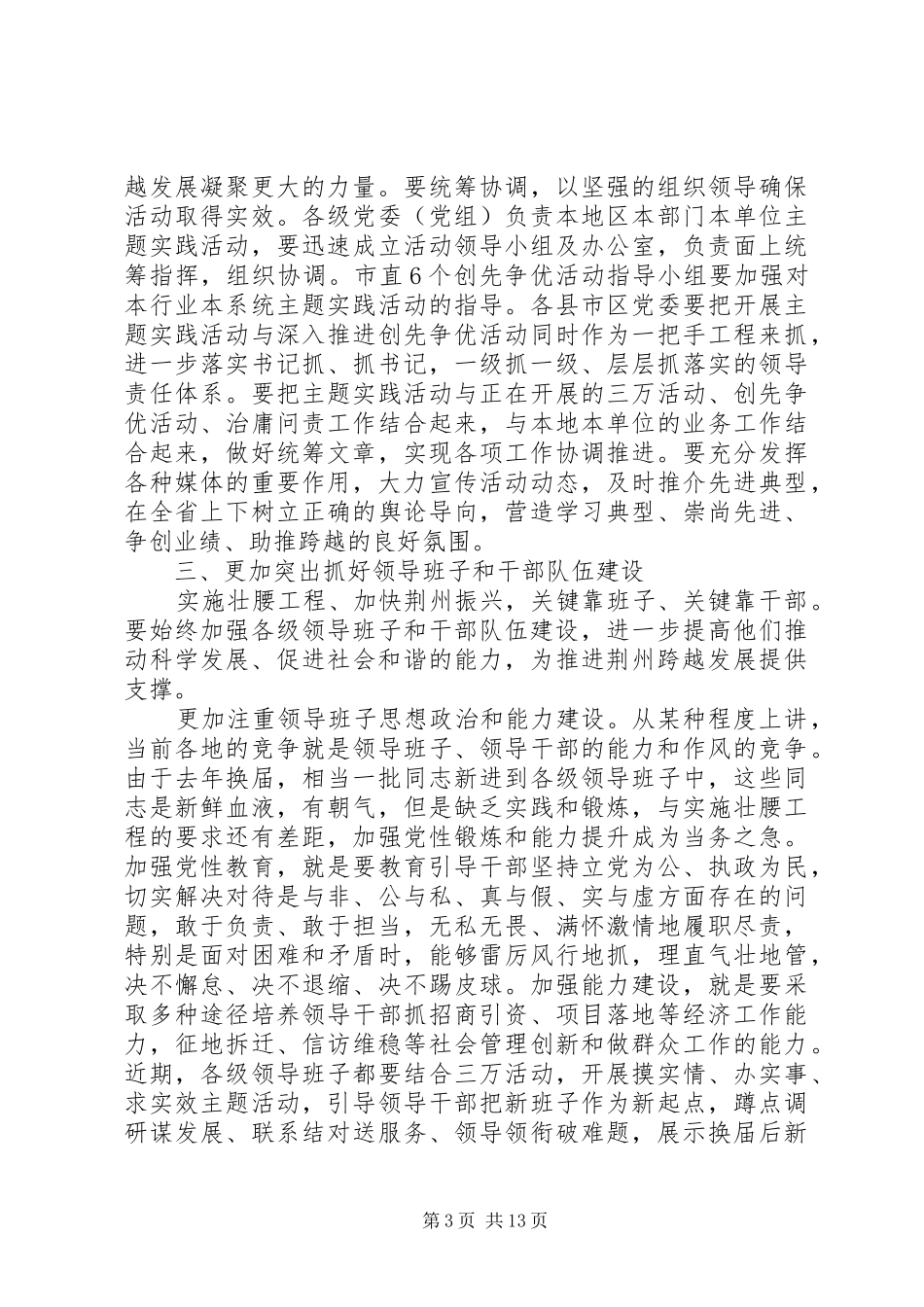 在全市组织部长会议上的讲话材料_第3页