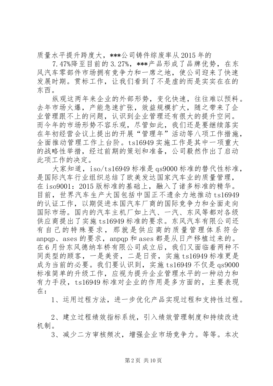 外审首次会议发言稿_第2页