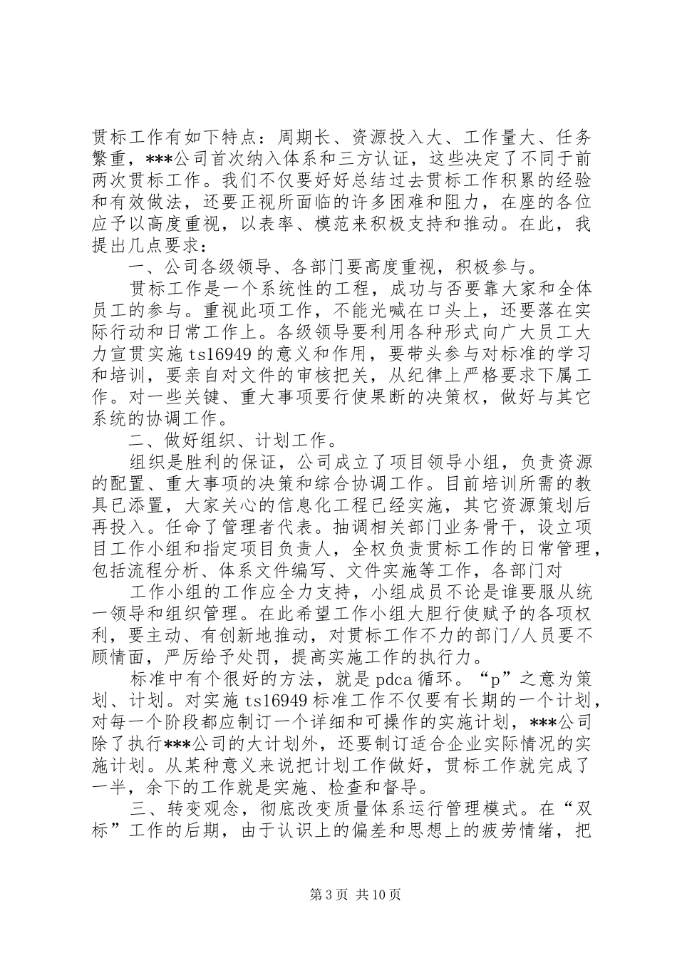 外审首次会议发言稿_第3页