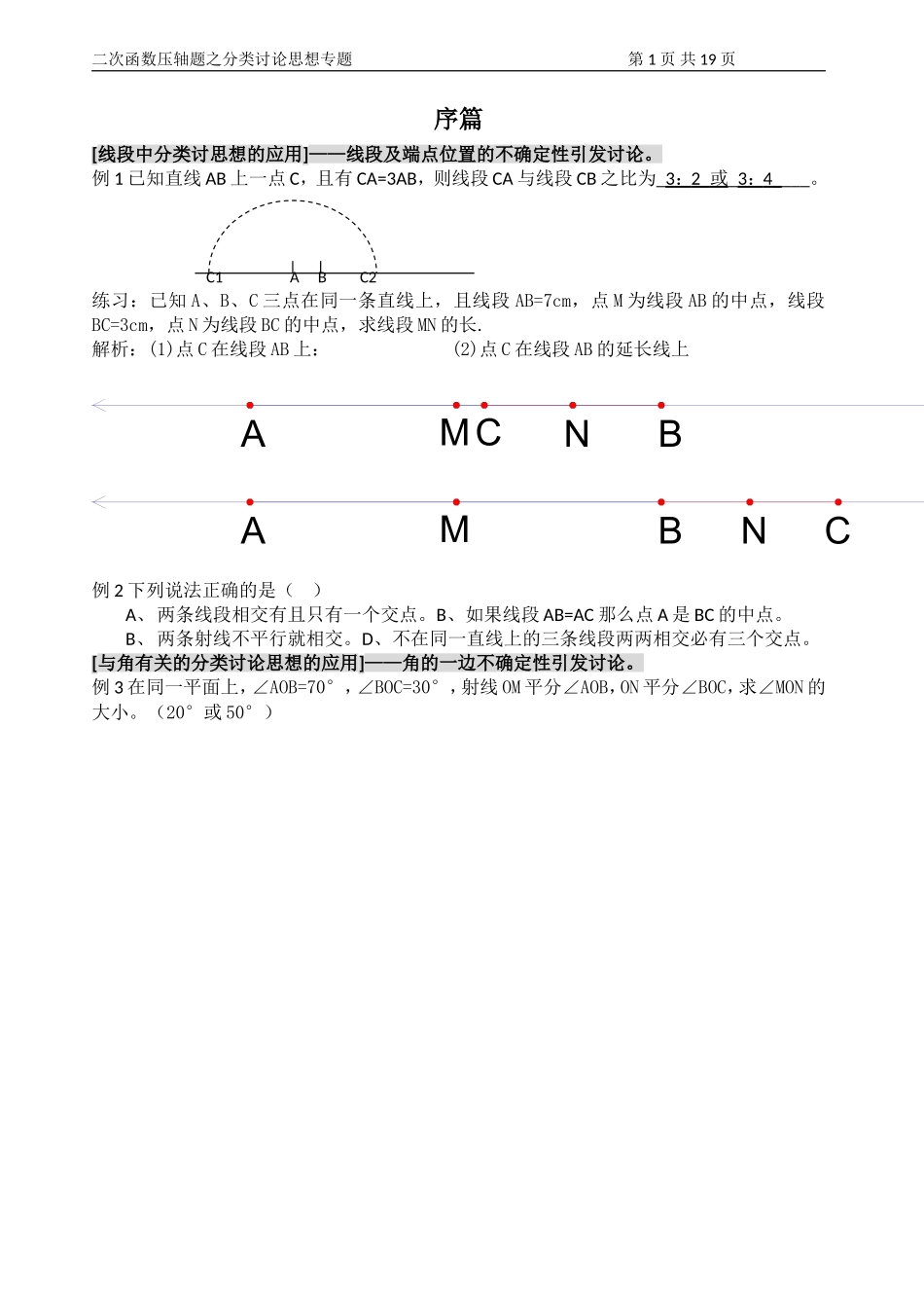 2017分类讨论思想专题_第1页