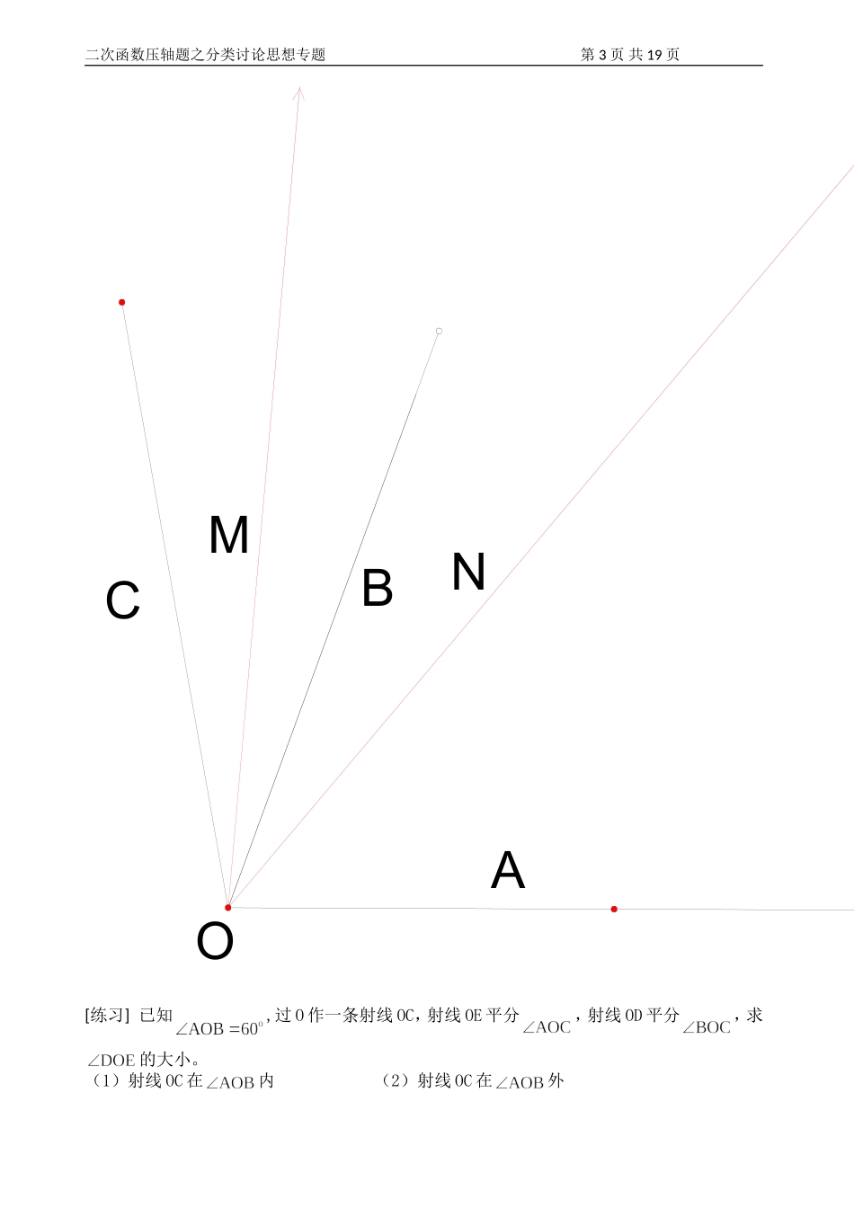 2017分类讨论思想专题_第3页