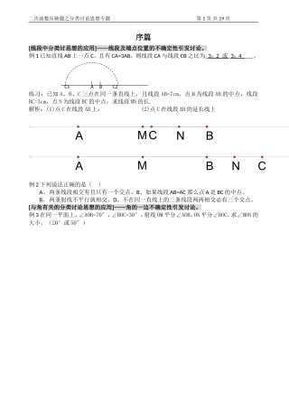 2017分类讨论思想专题