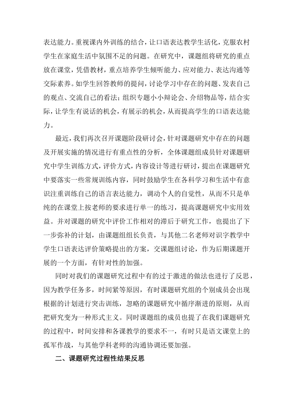 《低年级识字教学中学生口语表达能力的培养》课题研究阶段总结_第3页