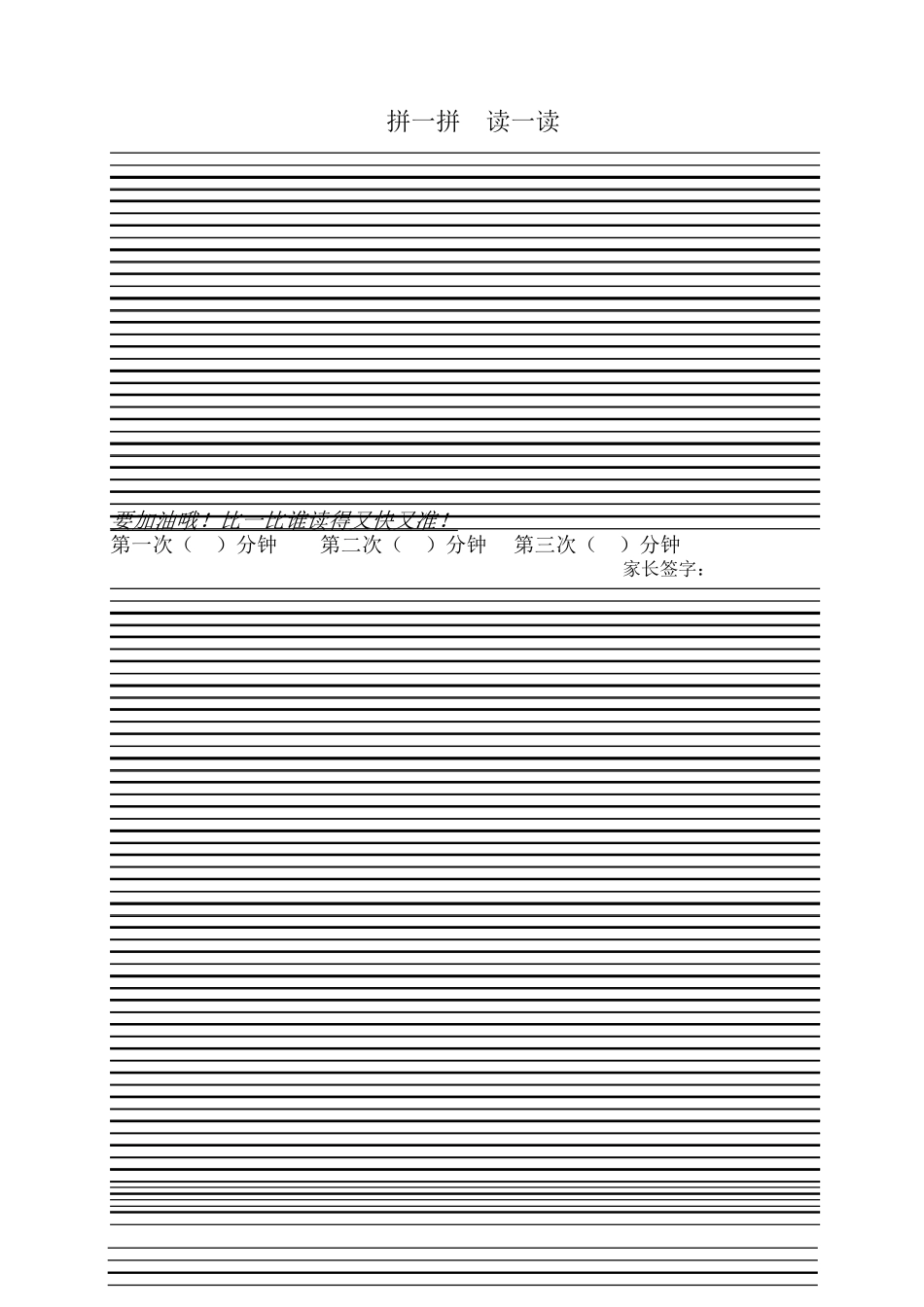 四线三格word模板_第1页