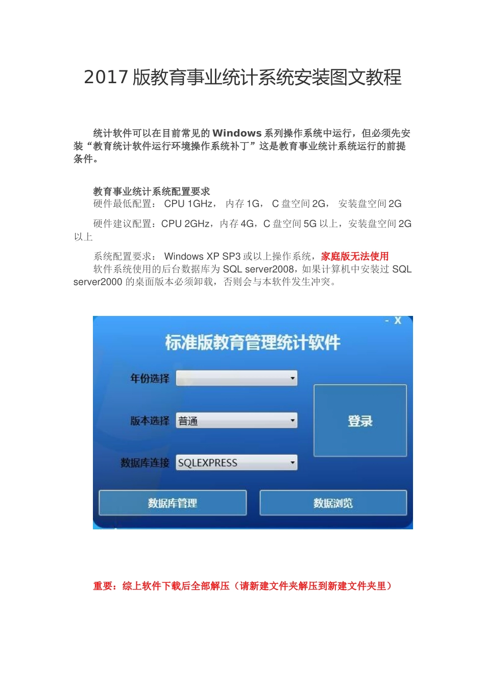 2017版教育事业统计系统安装图文教程_第1页