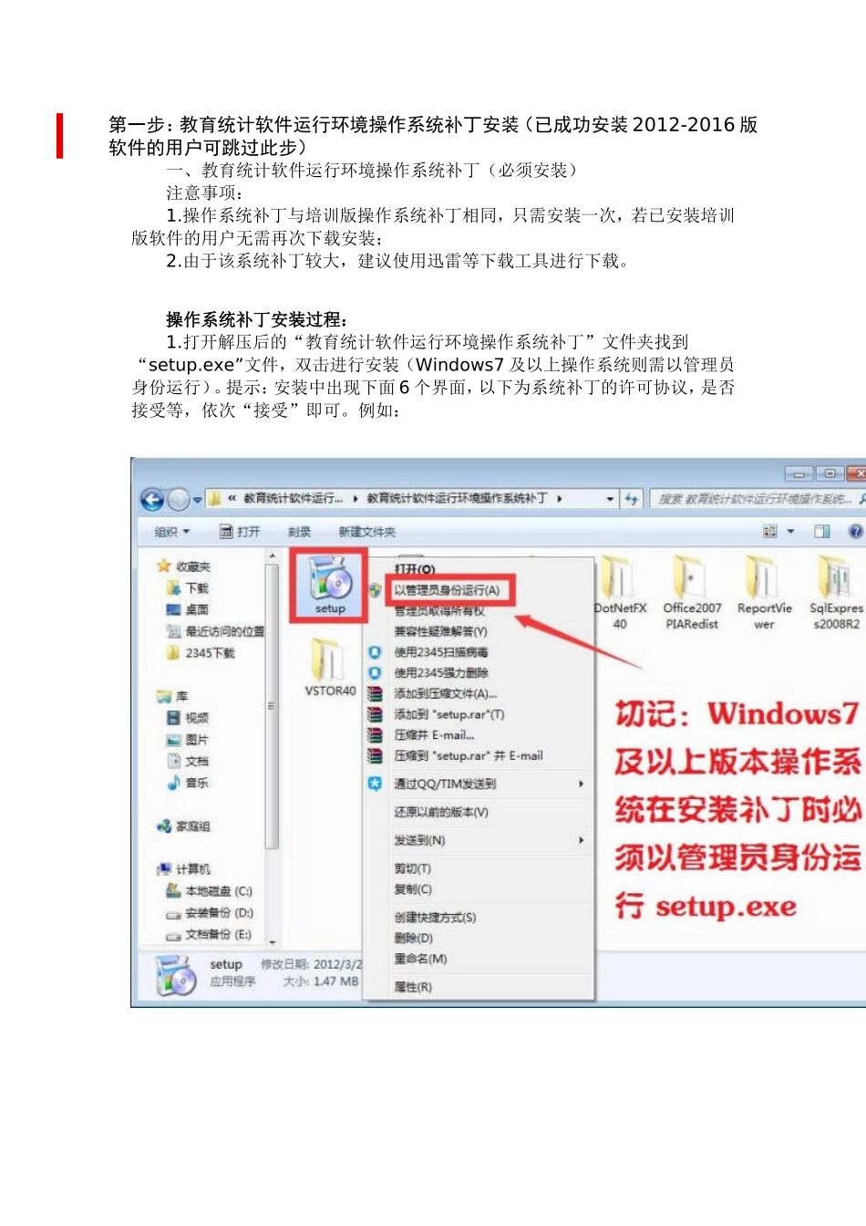 2017版教育事业统计系统安装图文教程_第2页