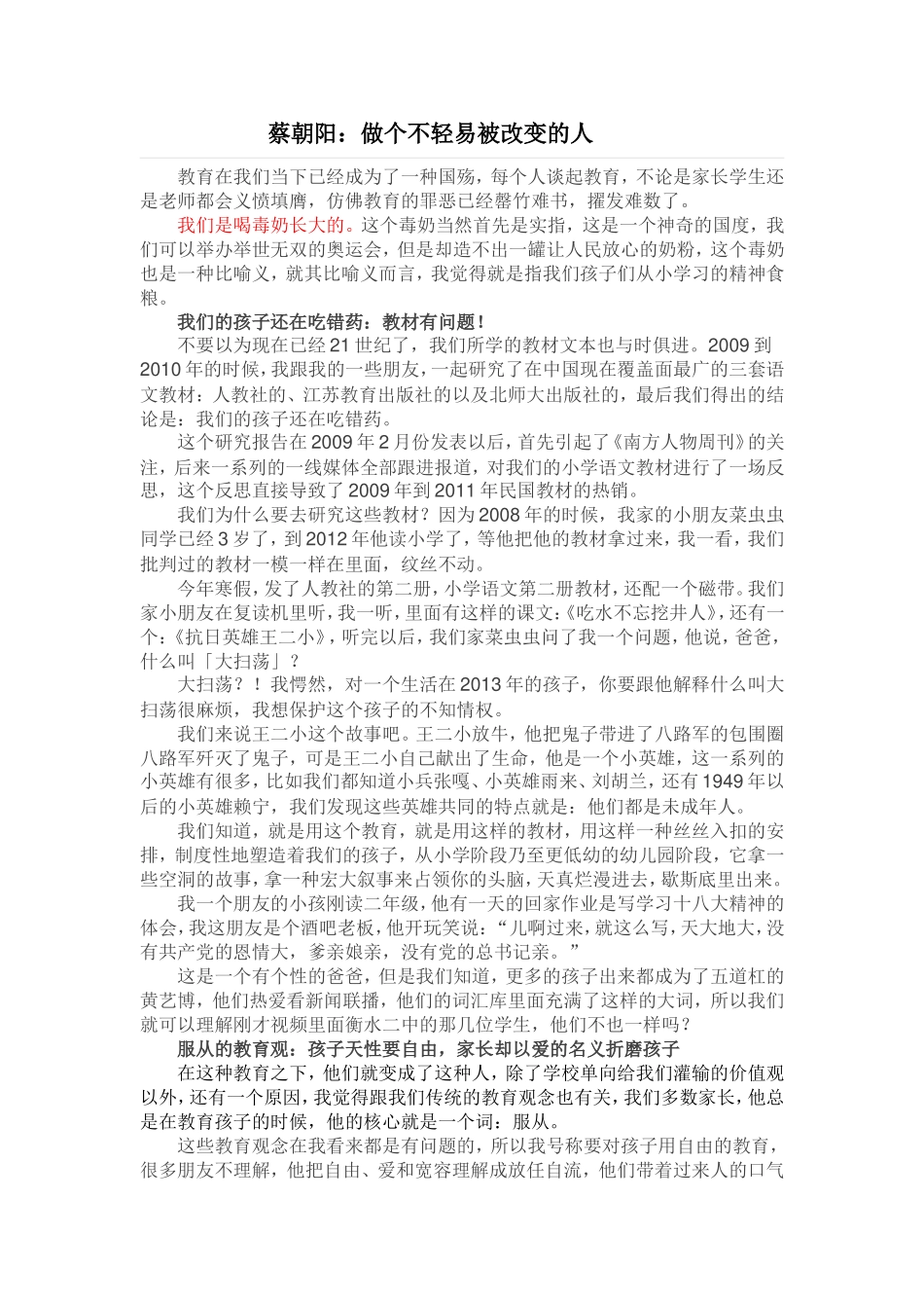 蔡朝阳做个不轻易被改变的人_第1页