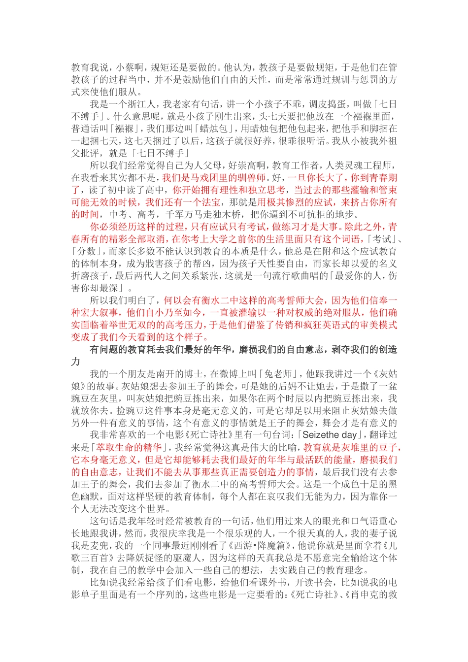 蔡朝阳做个不轻易被改变的人_第2页