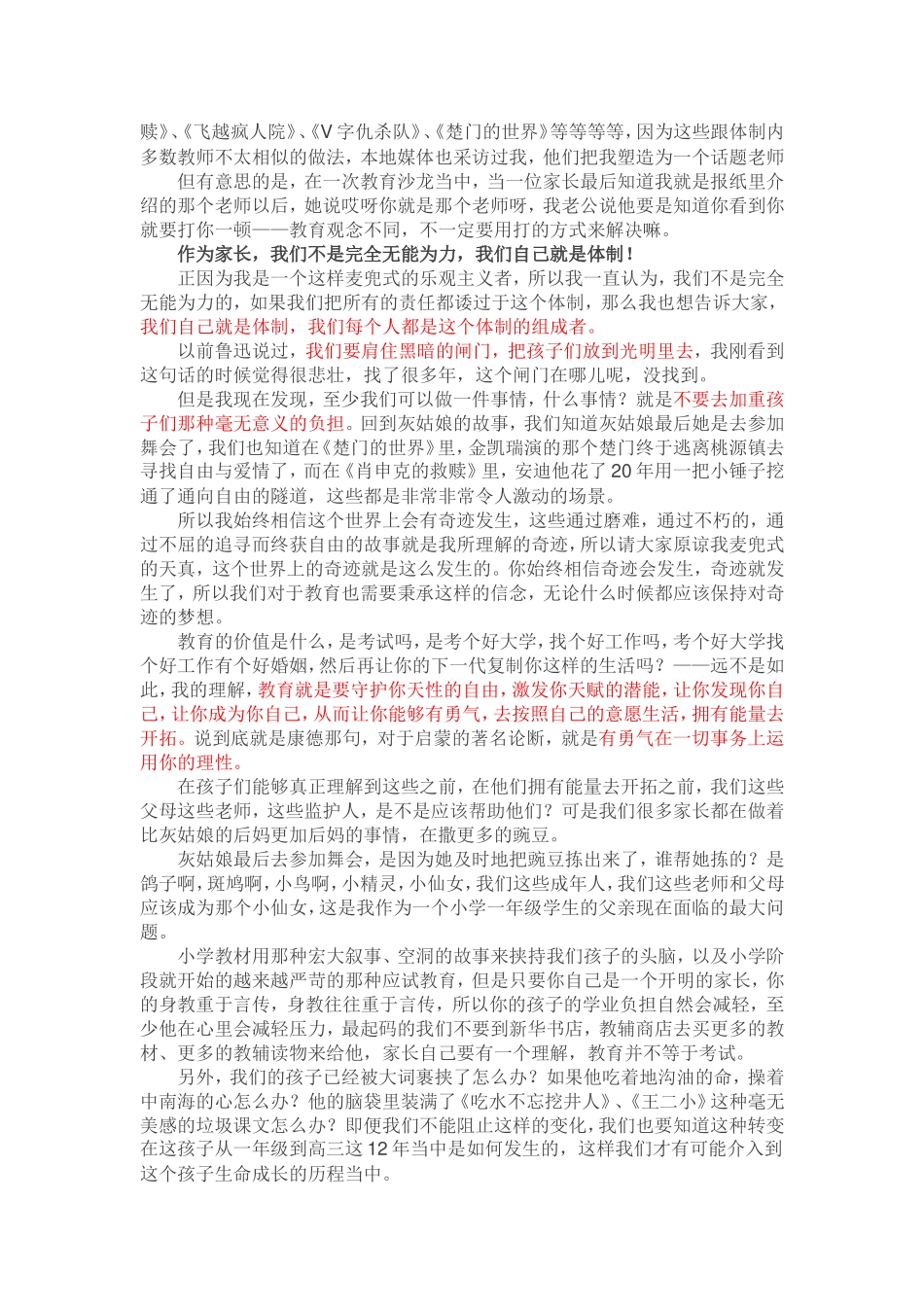 蔡朝阳做个不轻易被改变的人_第3页