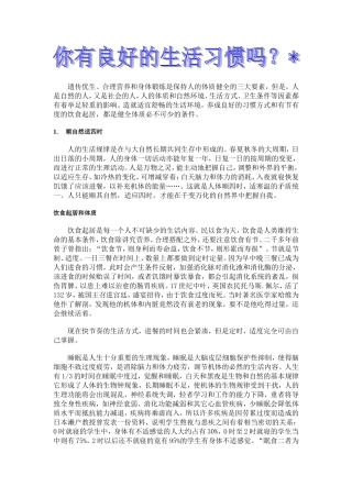 你有良好的生活习惯吗