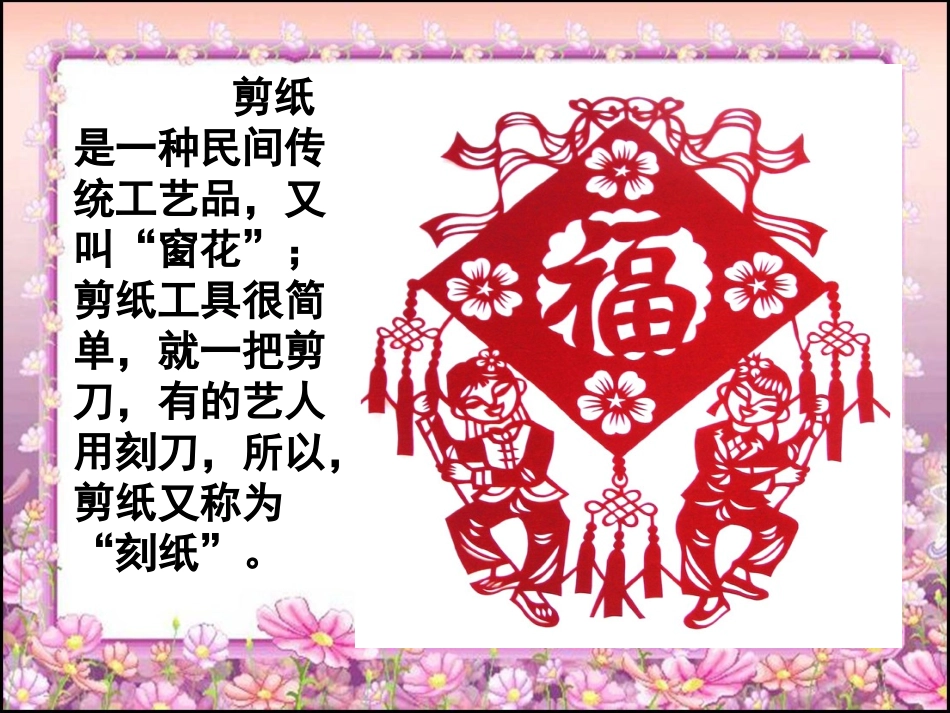 12(《姥姥的剪纸》ppt课件_第2页