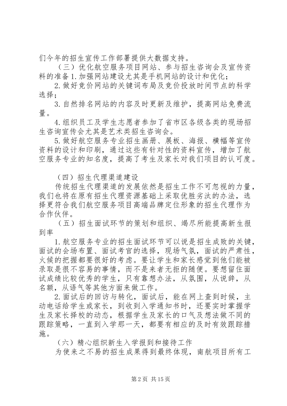 XX年招生工作计划与总结_第2页