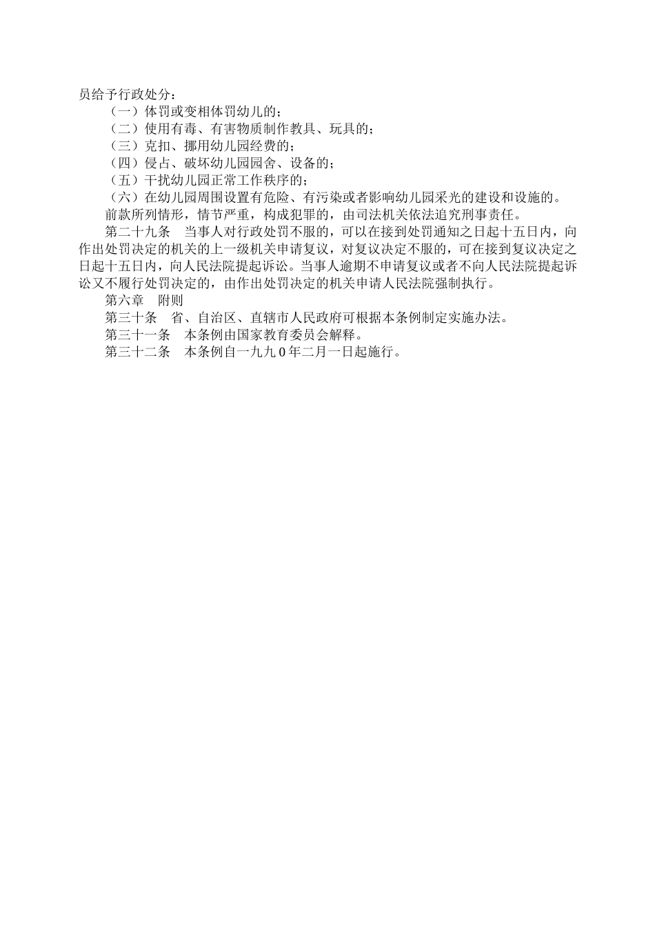 幼儿园工作条例_第3页